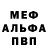 Меф VHQ Peter Wales